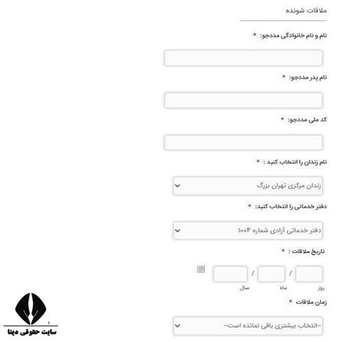 برای ملاقات با زندانی چه ببریم